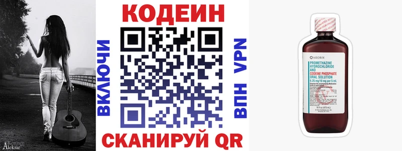 Codein напиток Lean (лин)  Купить где  Вологда 